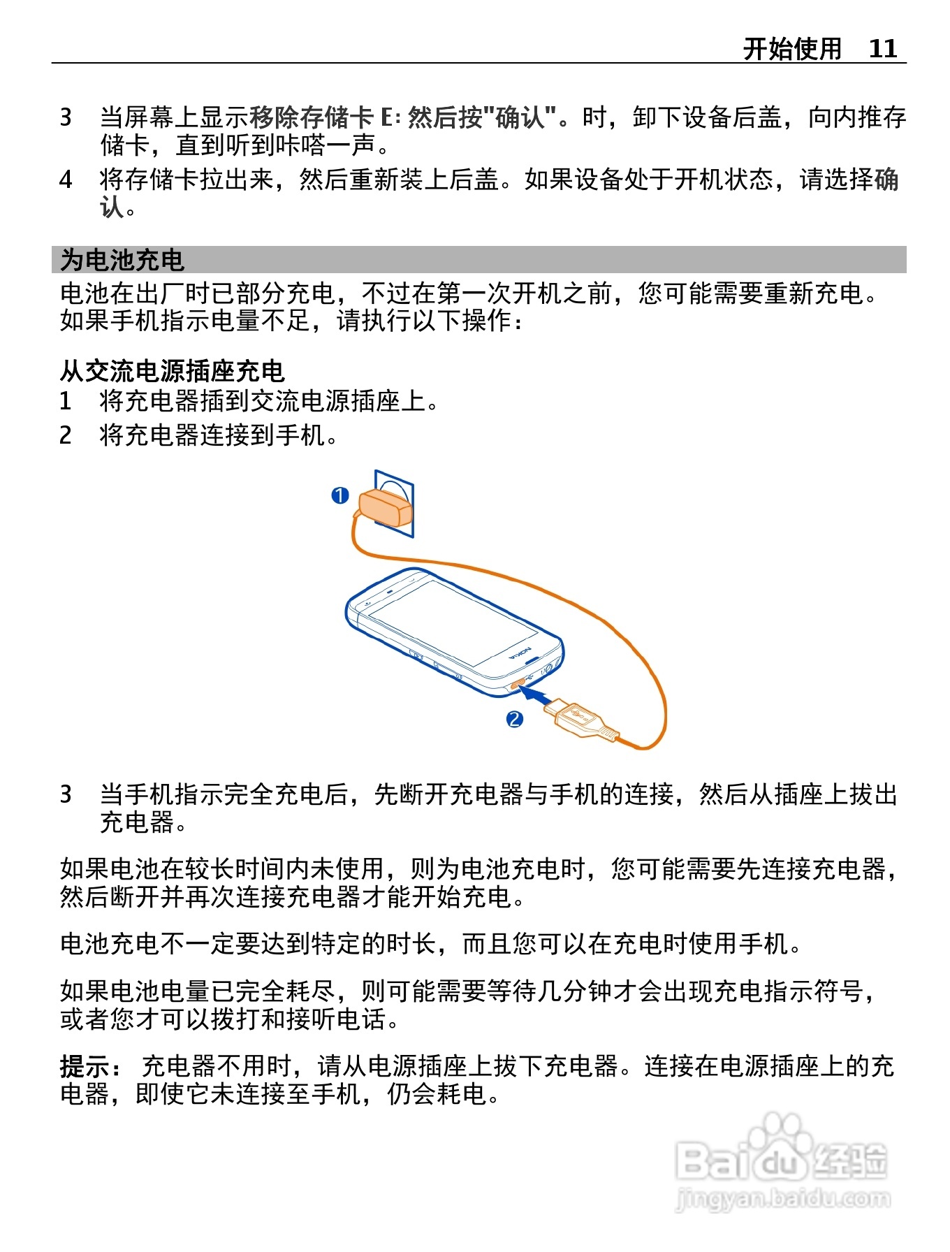 诺基亚C5-05手机使用说明书:[2]