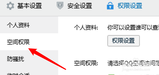 怎么设置QQ日志被转载后发送QQ消息通知