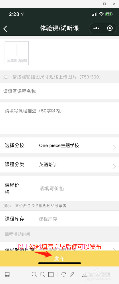 教育机构如何在“1元体验课”发布招生方案