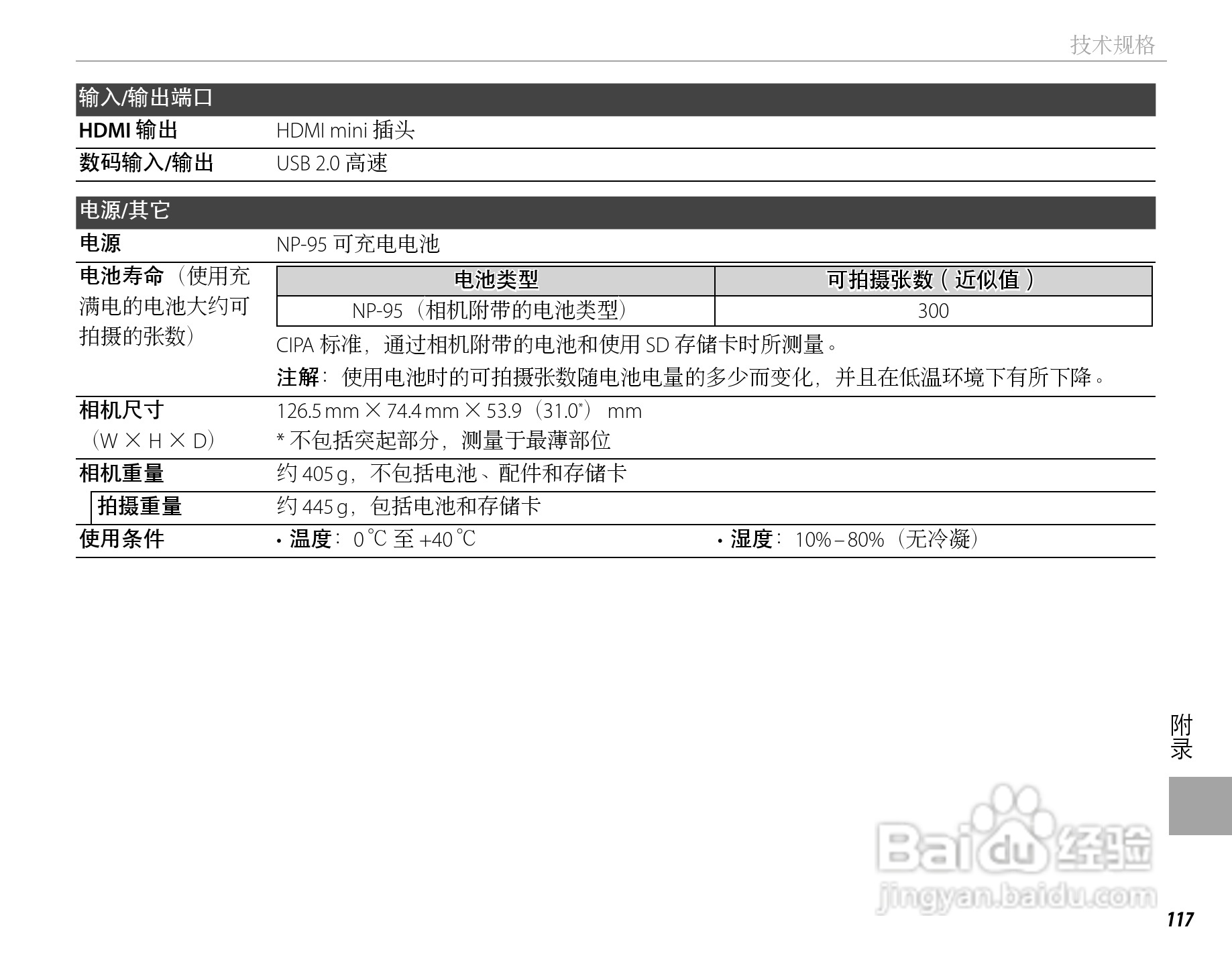 富士FinePix X100数码相机使用说明书:[14]