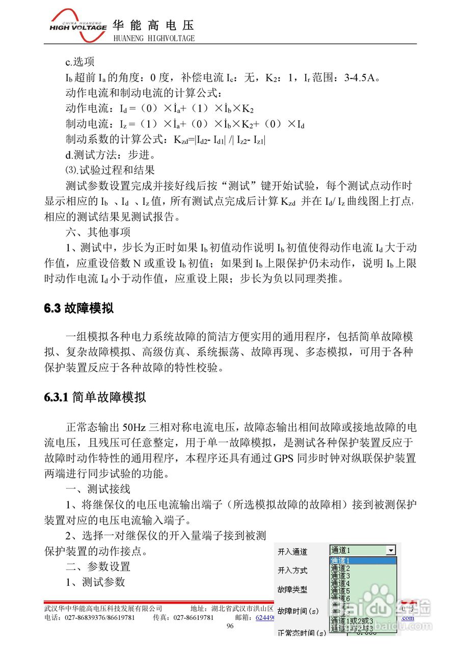 能高HNWS-602微机继电保护测试仪使用说明书:[11]