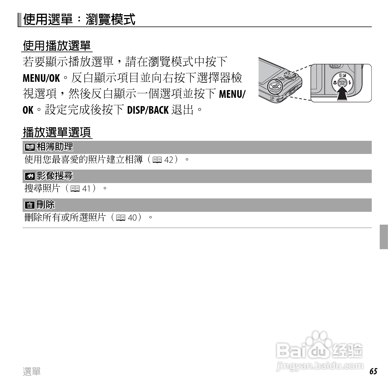富士FinePix JX300数码相机使用说明书:[8]