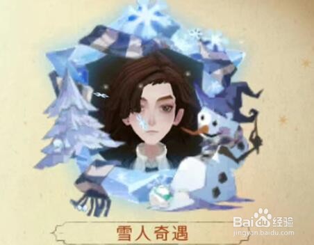 哈利波特雪人奇遇头像框获得方法