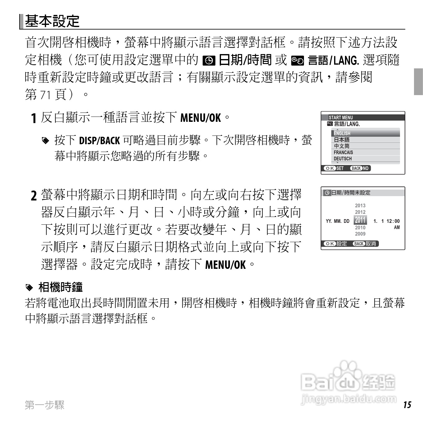 富士FinePix JX300数码相机使用说明书:[3]
