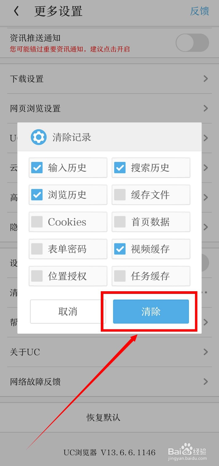 UC浏览器怎么清除浏览记录