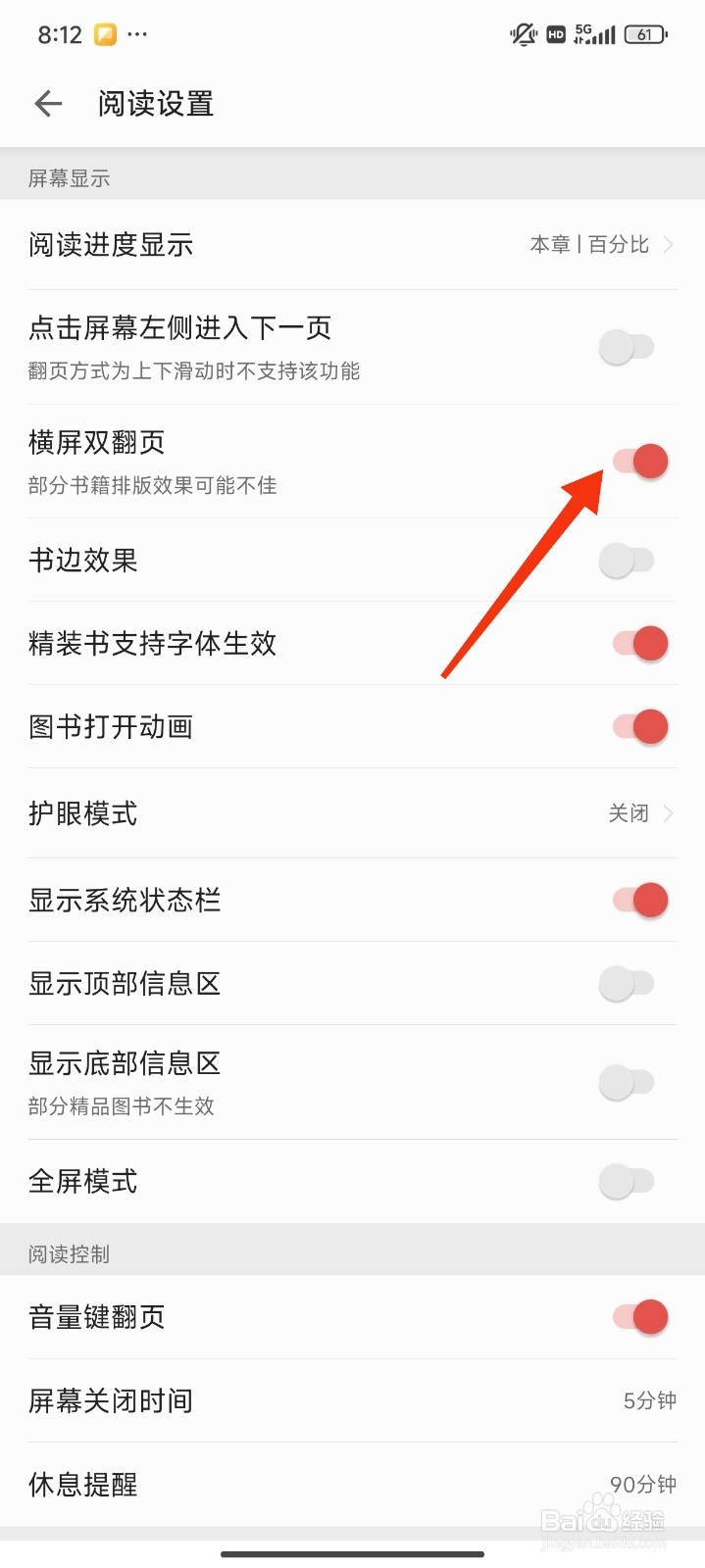 爱读掌阅怎么开启横屏双翻页？
