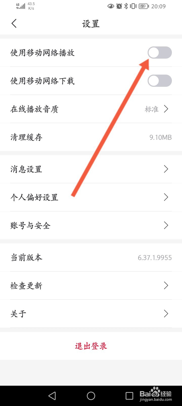 云听怎么开启使用移动网络播放功能