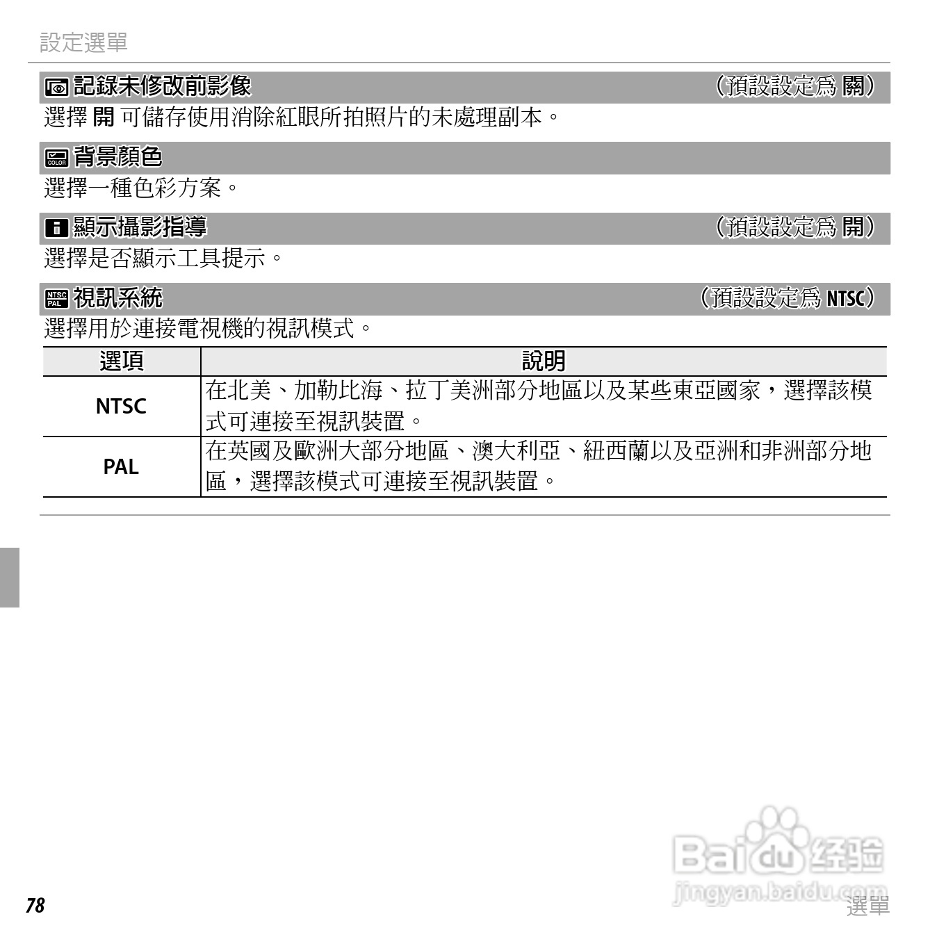 富士FinePix JX300数码相机使用说明书:[10]