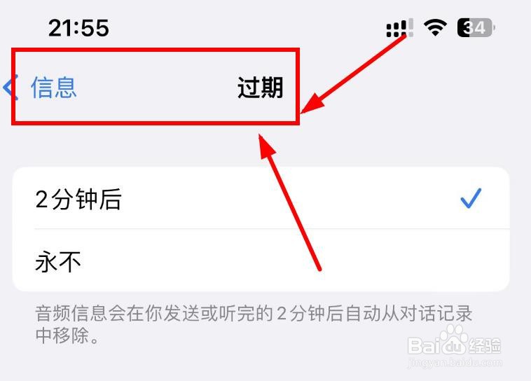 iPhone14如何将信息设置为永远不过期