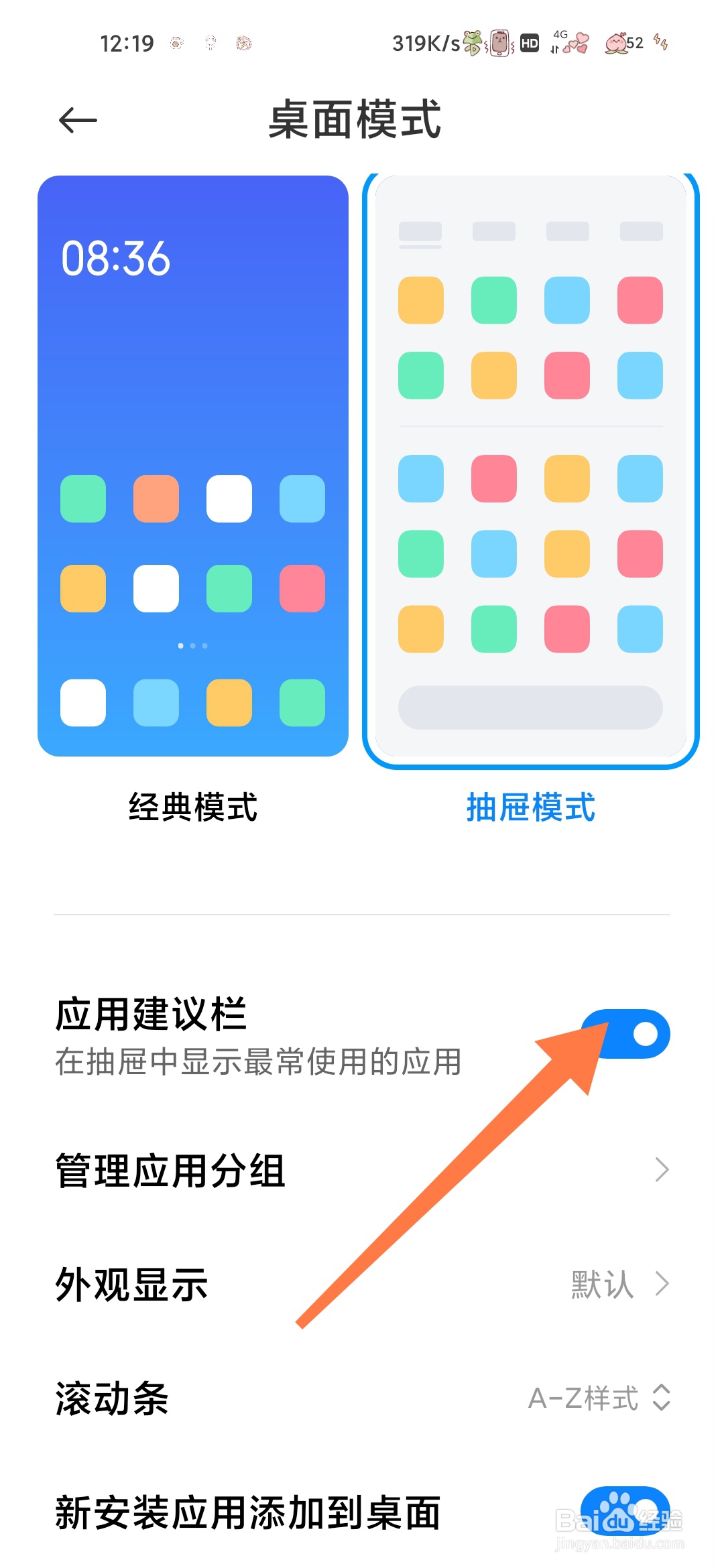 小米手机怎样开启应用建议栏