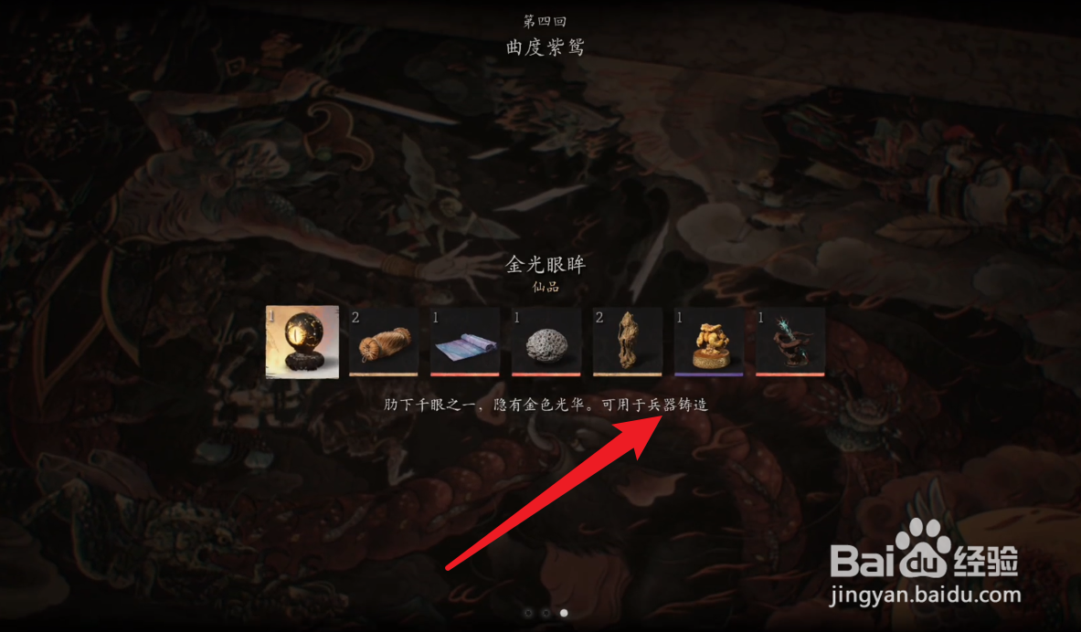 黑神话悟空金光眼眸有什么用