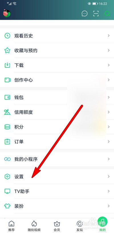 爱奇艺如何设置桌面快捷方式