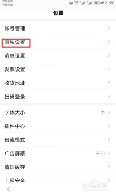 百度APP如何开启允许通过手机号搜索到我