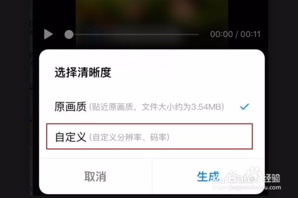 如何把手机里面的视频尺寸缩小
