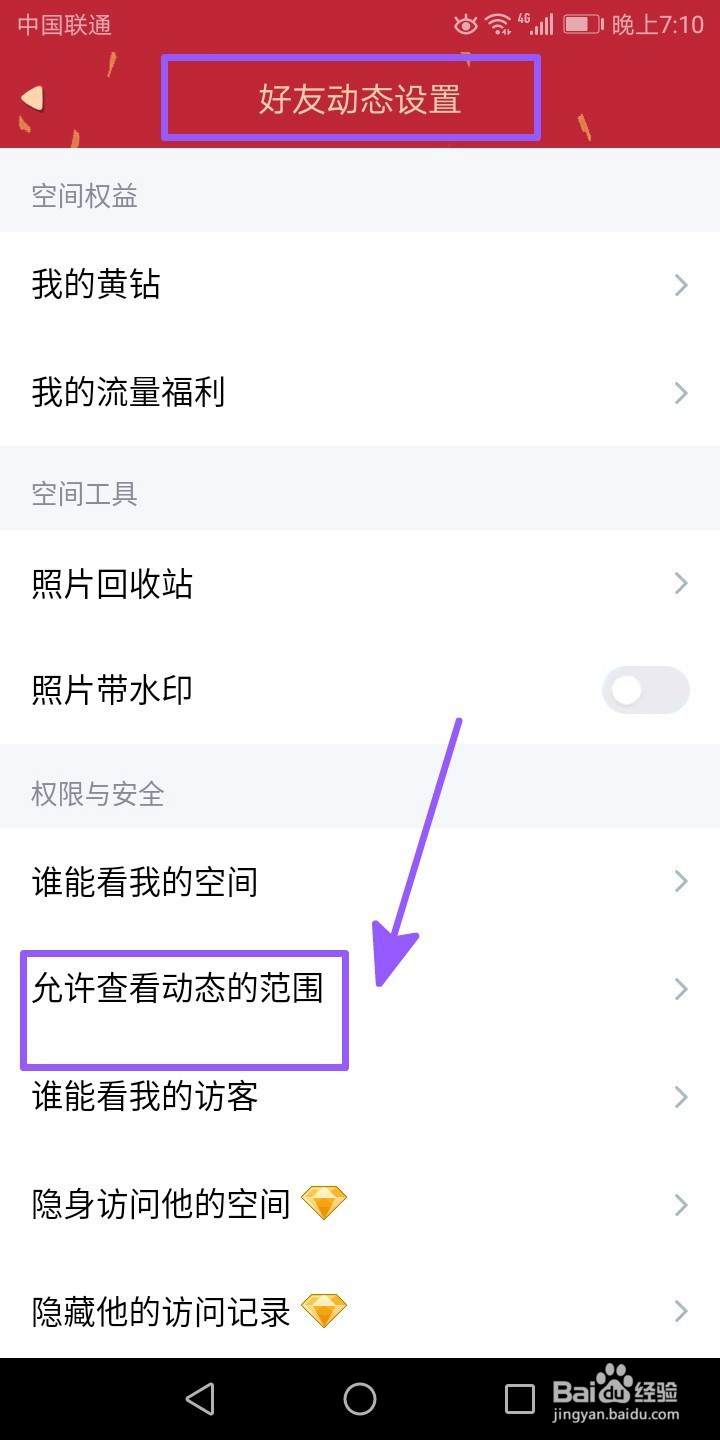 手机QQ设置查看朋友圈范围的操作