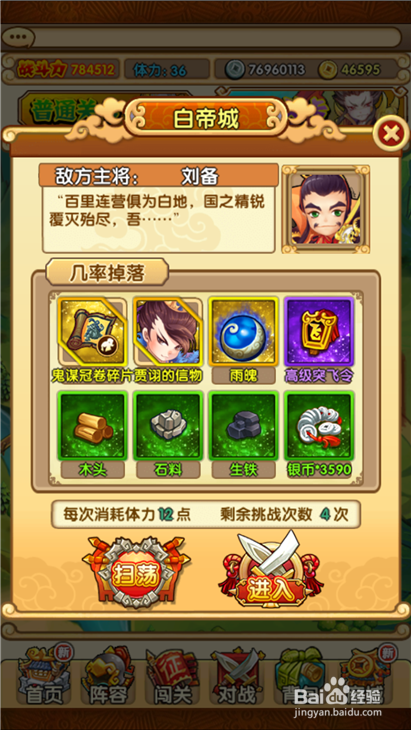 全民主公精英白帝城如何三星通关？