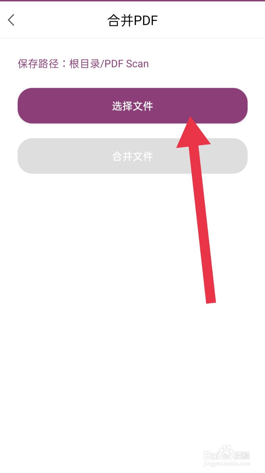 PDF扫描助手app怎样将多个pdf合并在一起