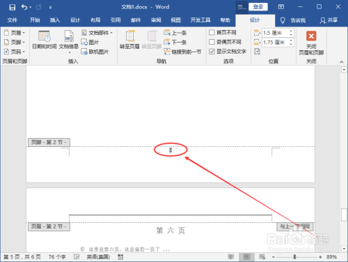 Word页码从任意指定页开始怎么设置？