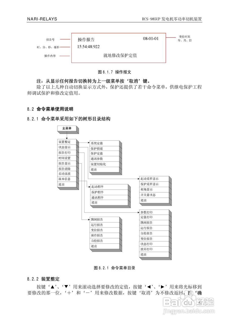 南瑞继保RCS-985UP型发电机零功率切机装置使用说明书:[3]