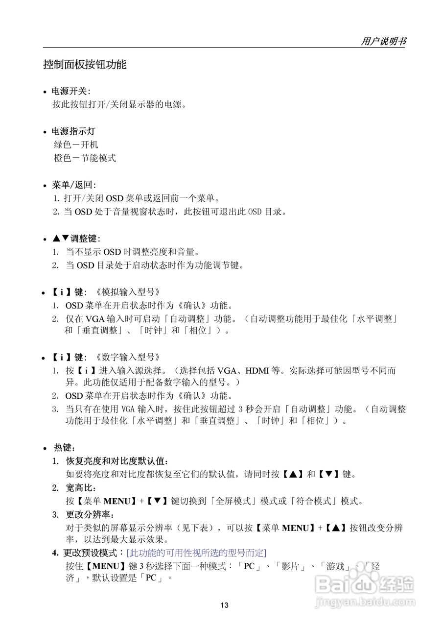 瀚视奇HZ221DPB液晶显示器使用说明书:[2]