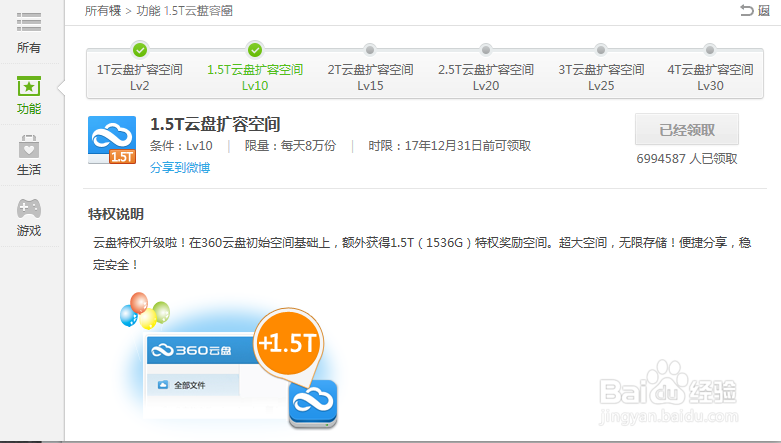 如何给360云盘扩容