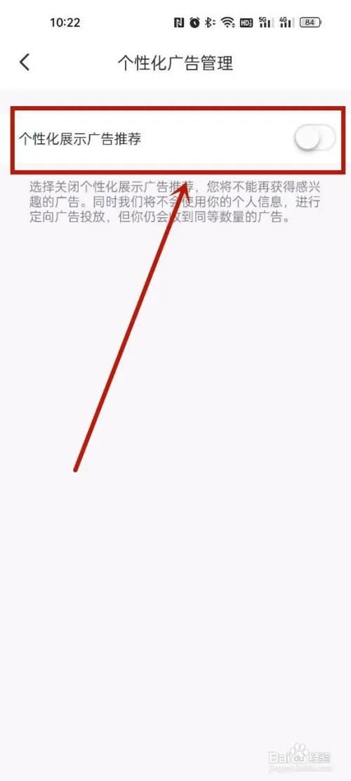 微爱怎么关闭广告?