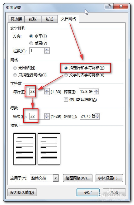 用word制作红头文件：[1]页面设置