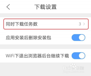 QQ浏览器怎么设置同时下载的任务个数