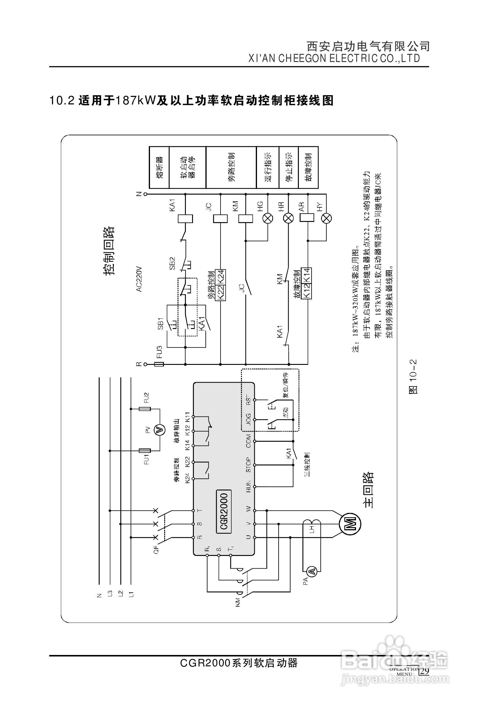启功CGR2000/500-3数字式交流电动机软启动器使用手册:[4]