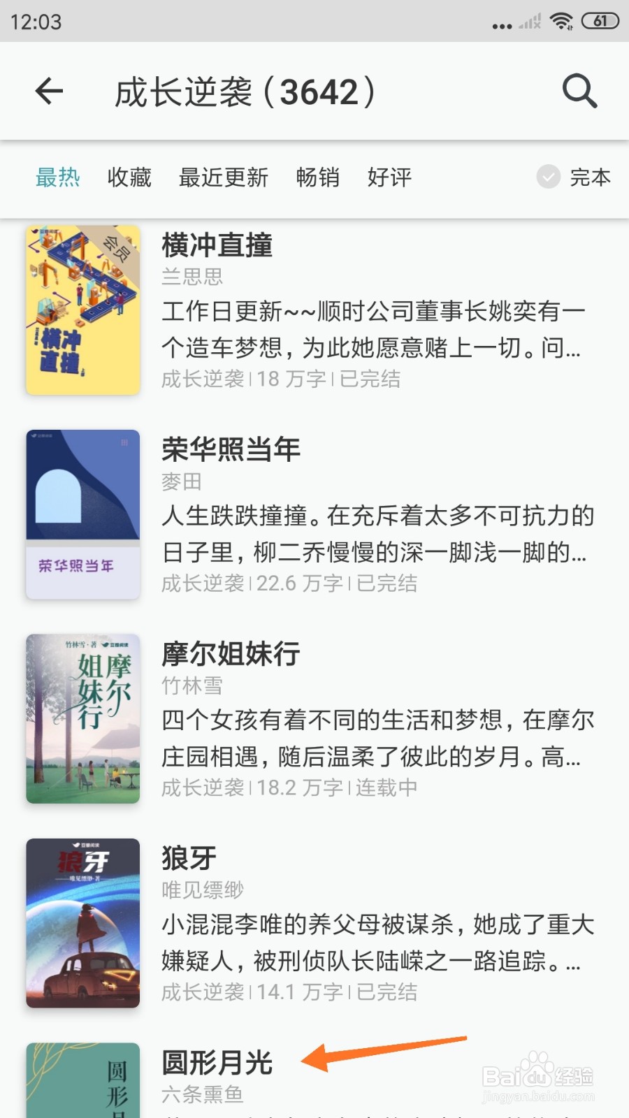 豆瓣阅读中怎么查看圆形月光