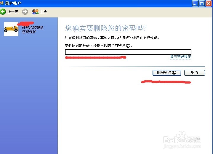 windows如何删除用户密码