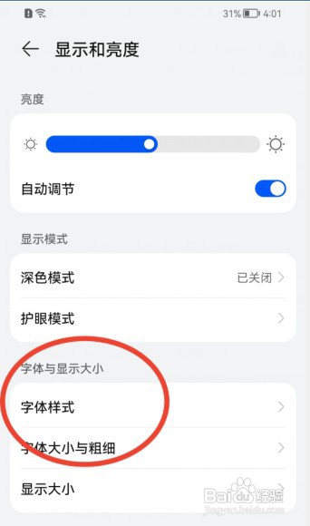 华为Nova5 Pro手机如何设置字体样式