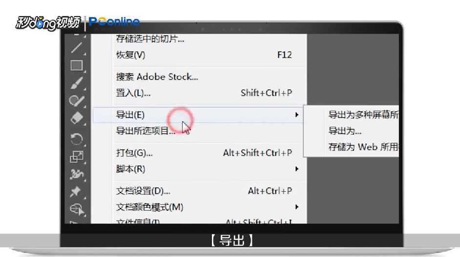 AI怎样用裁切工具裁切图片