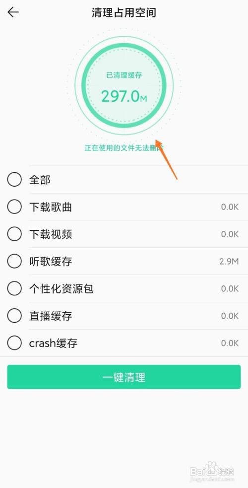 QQ音乐缓存占用空间在哪里清理