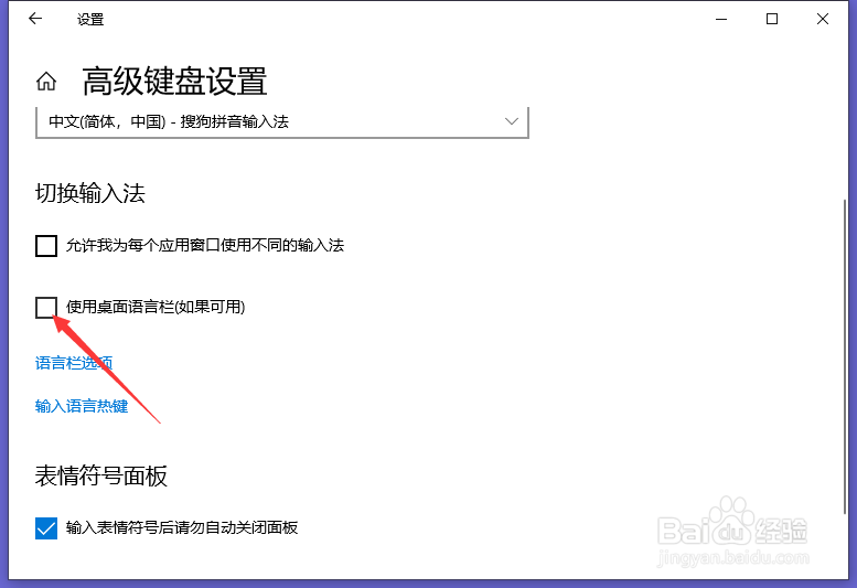 win10怎么开启使用桌面语言栏