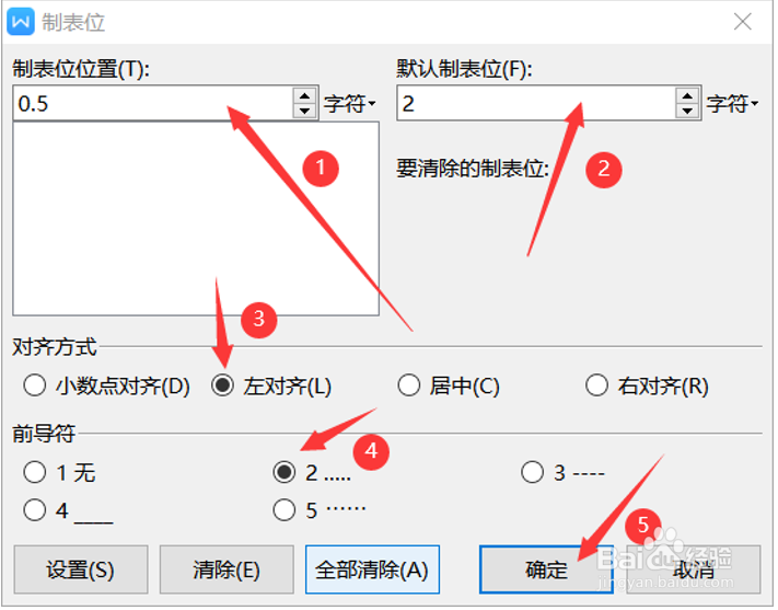 Word中如何使用制表位