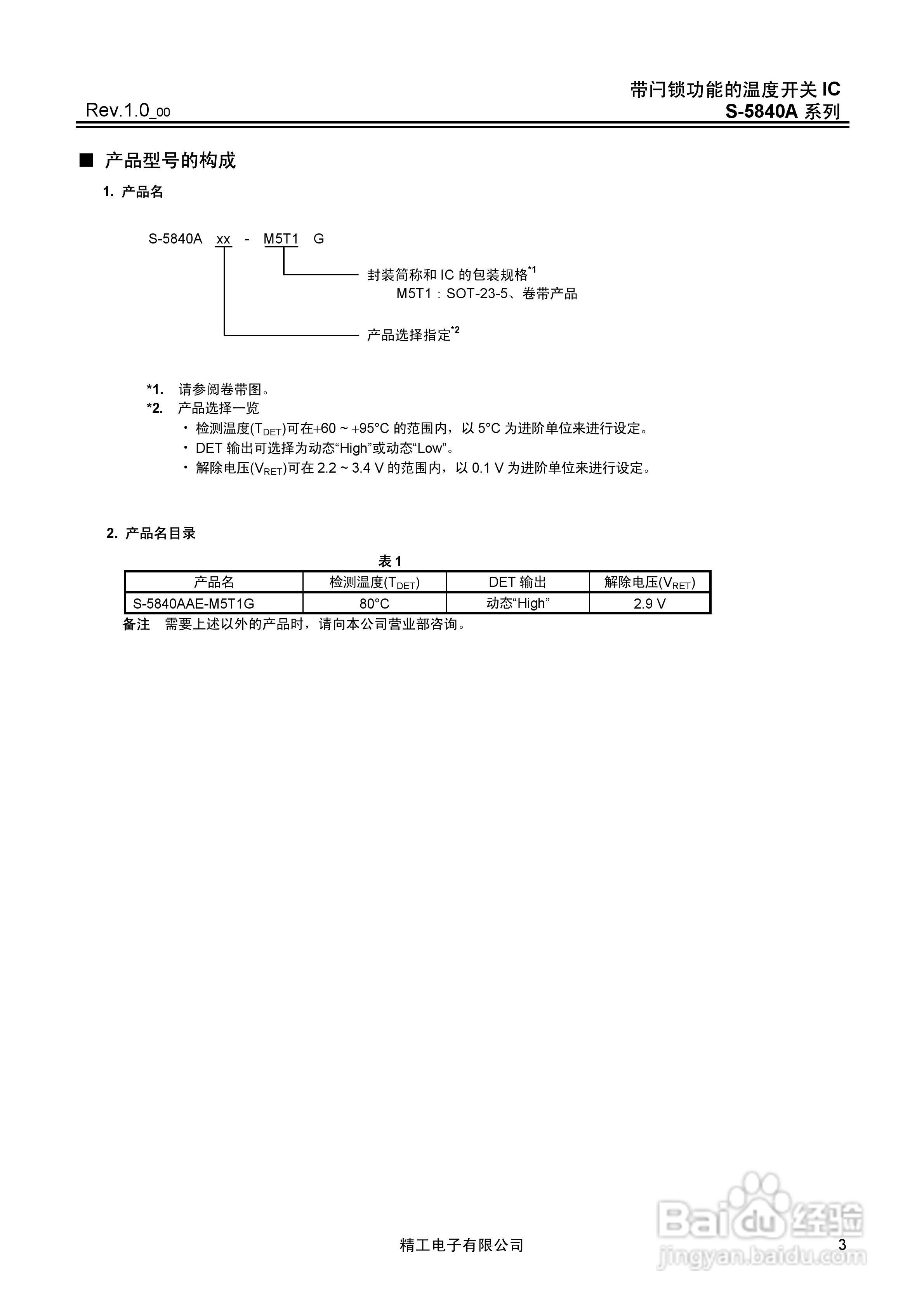 精工S-5840A系列温度开关说明书:[1]