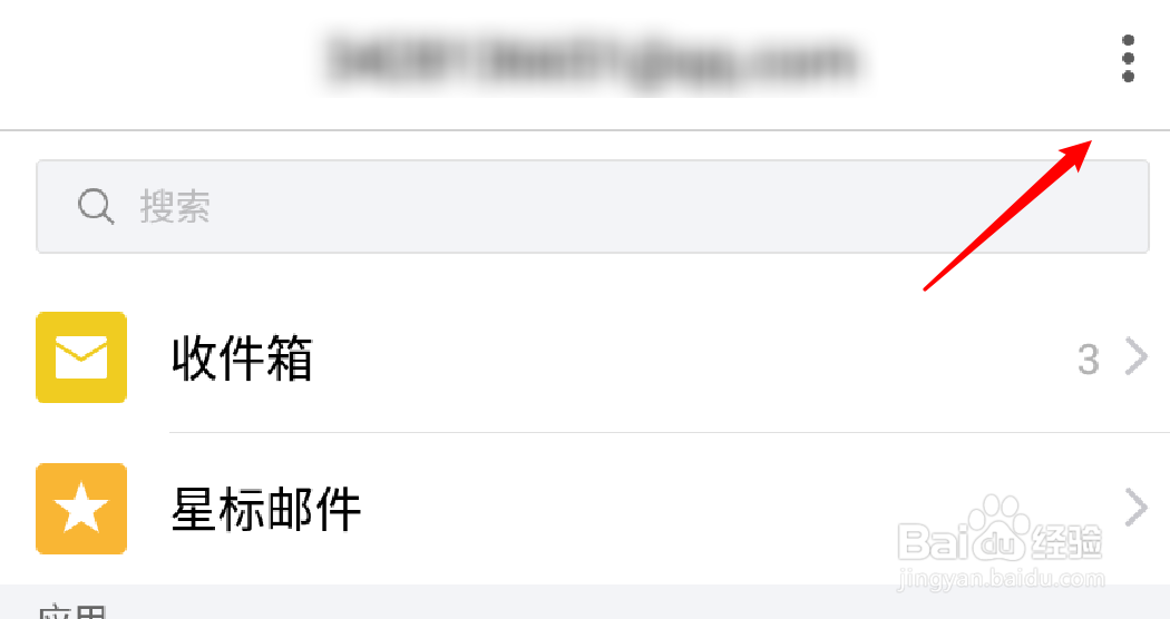 手机QQ邮箱怎么启用全天夜间模式