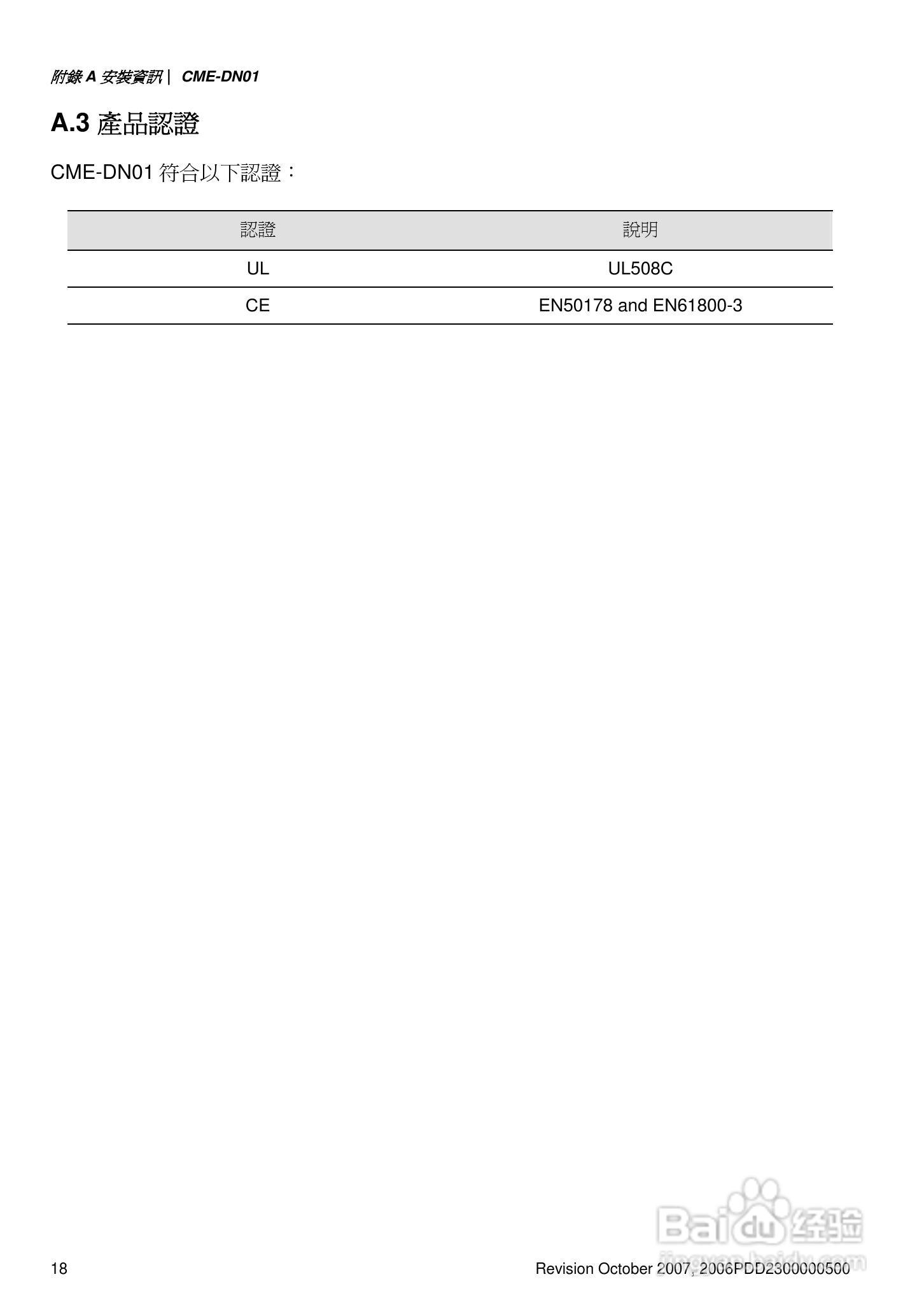 DELTA DeviceNet (CME-DN01)通讯模块说明书:[3]
