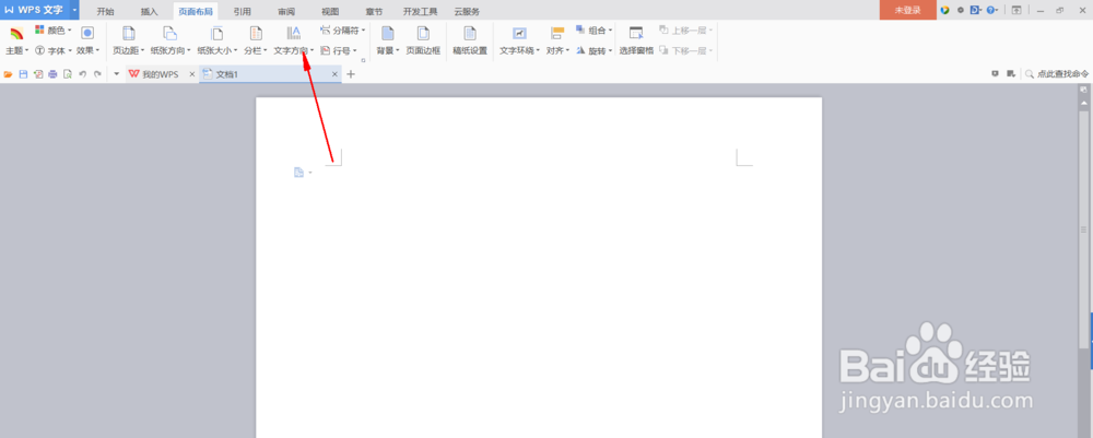 wps文字怎么竖排。