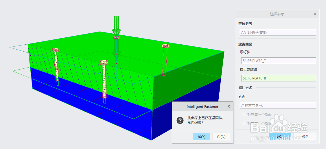Creo6.0装配设计新功能之IFX重复装配提示
