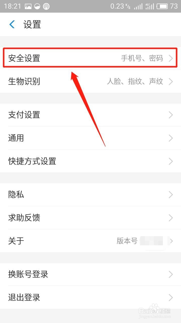 支付宝这两个开关一设置，安全100倍