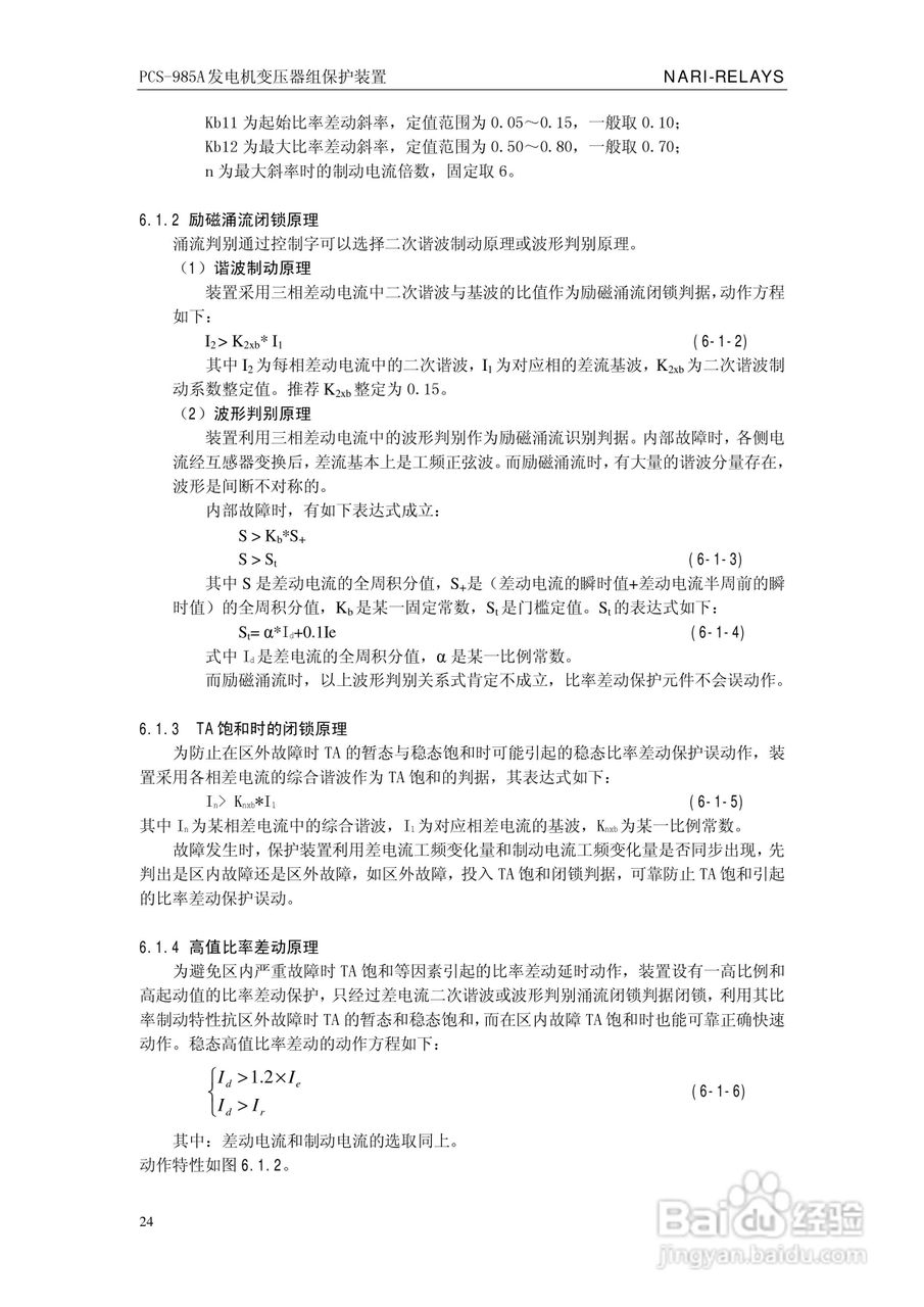 国瑞继保PCS-985A发电机变压器组保护装置技术说明书:[3]