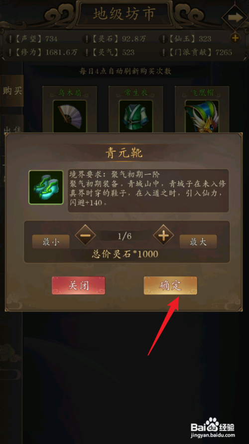 如何在修真江湖中获取青元靴