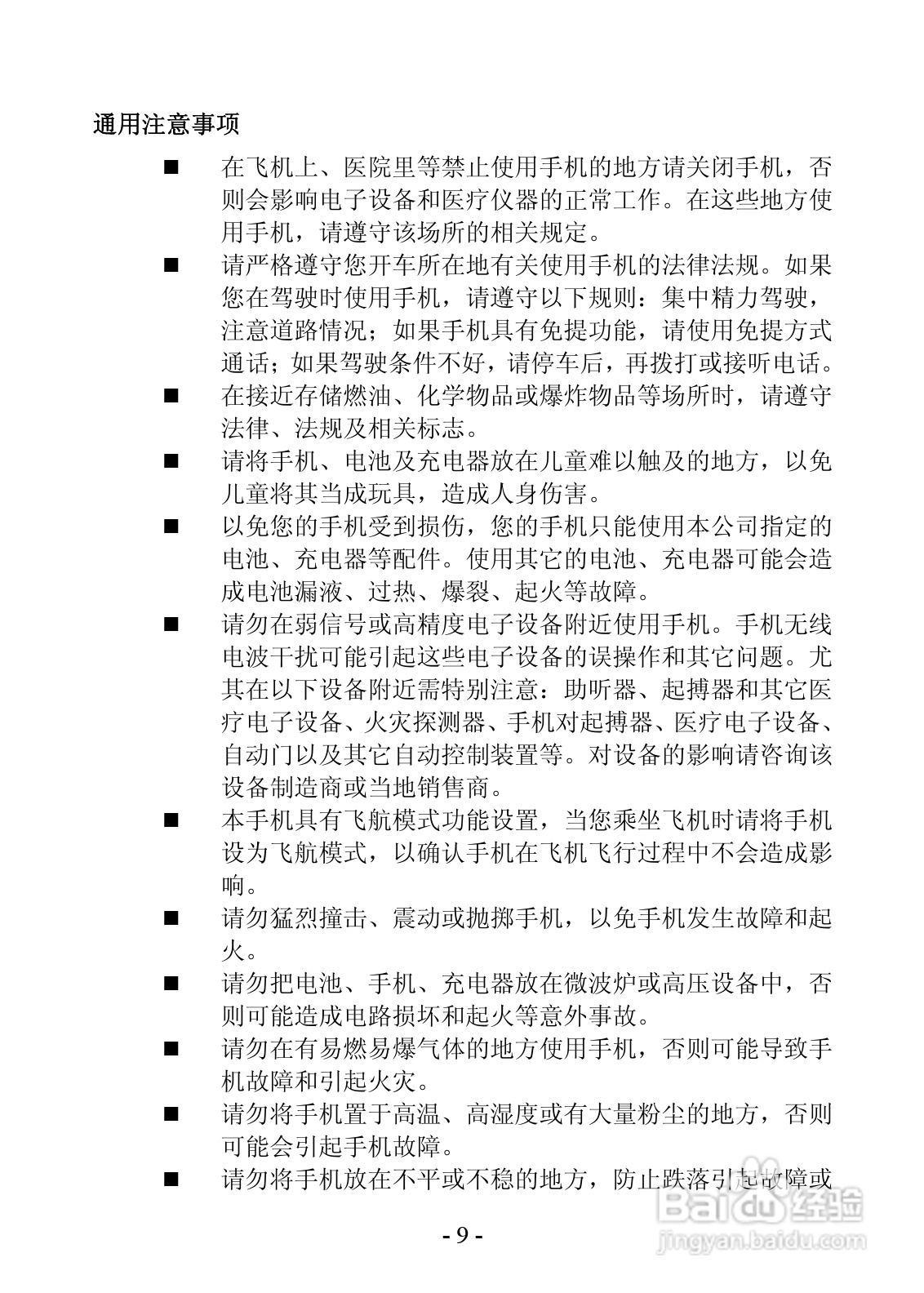振华欧比 OBEE 007手机说明书:[1]
