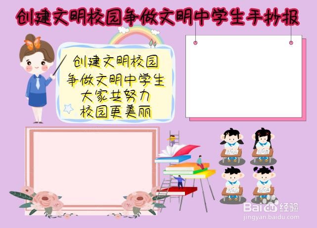 创建文明校园争做文明中学生手抄报