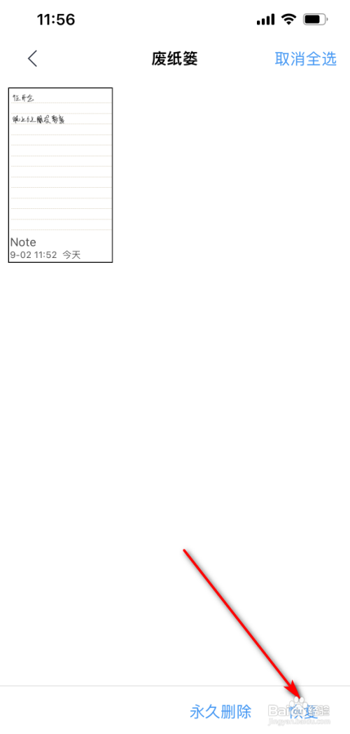 随手写如何恢复被删除的笔记