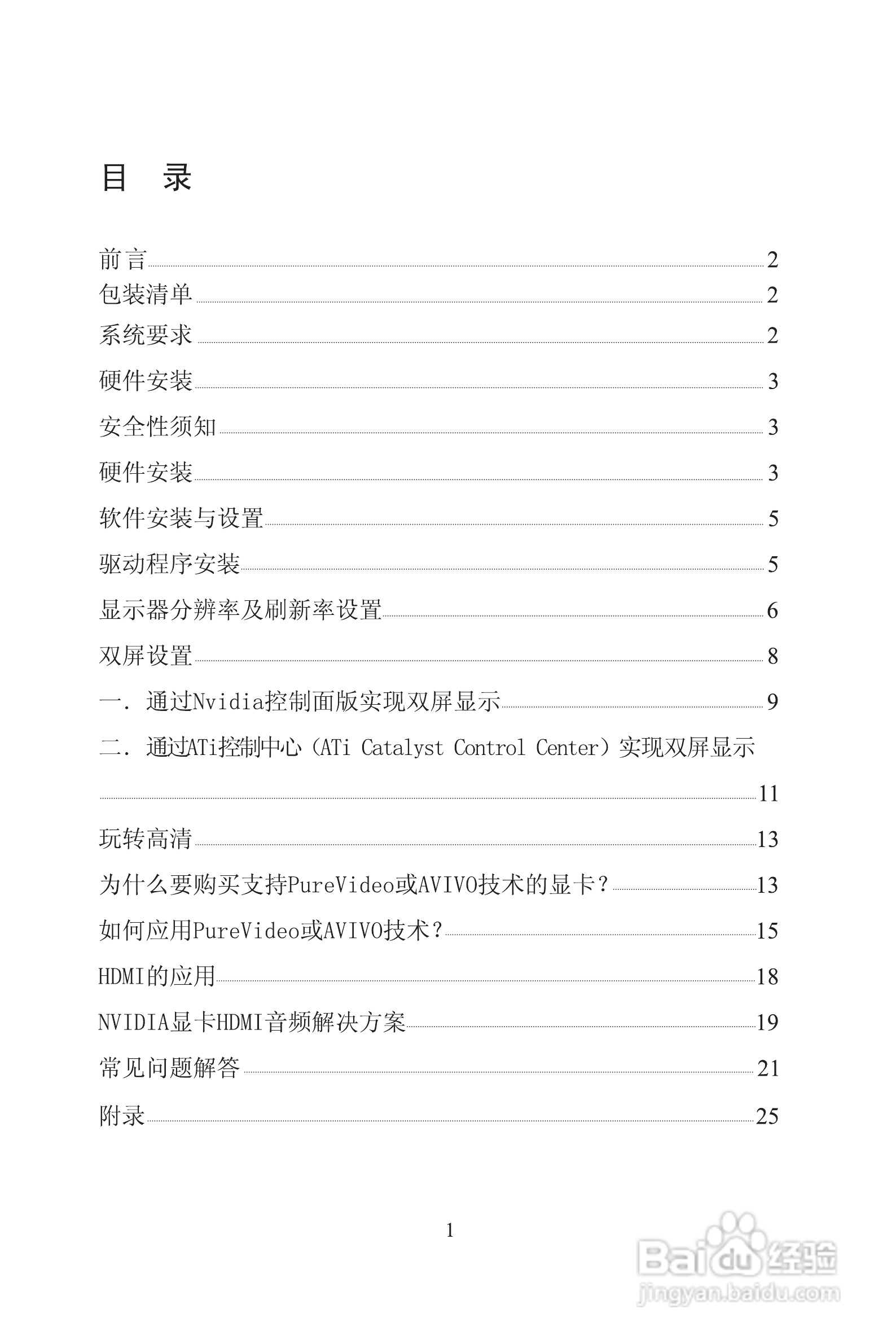 七彩虹全系列显卡简体中文版说明书:[1]