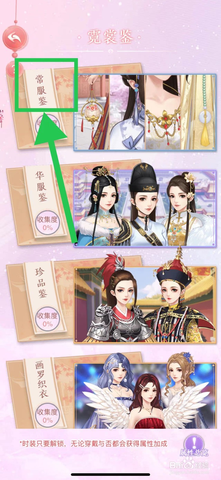 花之舞怎么查看常服鉴的温婉如玉