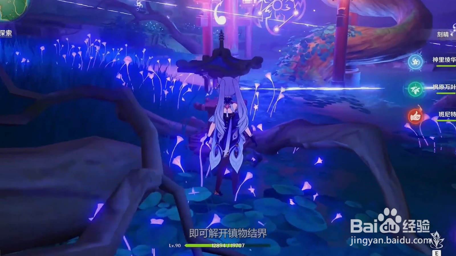 原神镇物结界怎么解开